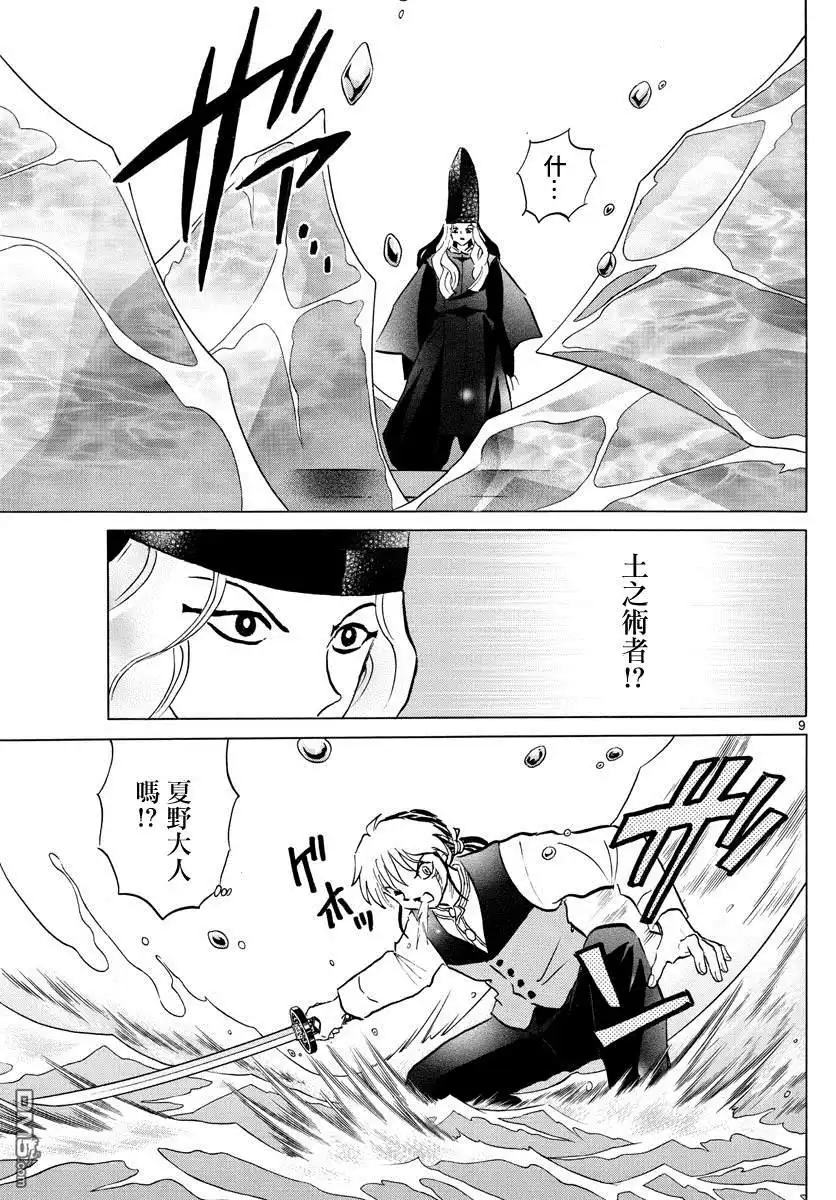 摩绪 第67话 加护 第9页