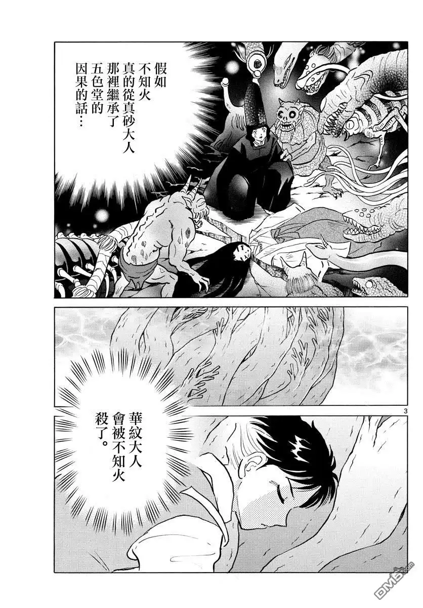摩绪 第67话 加护 第3页