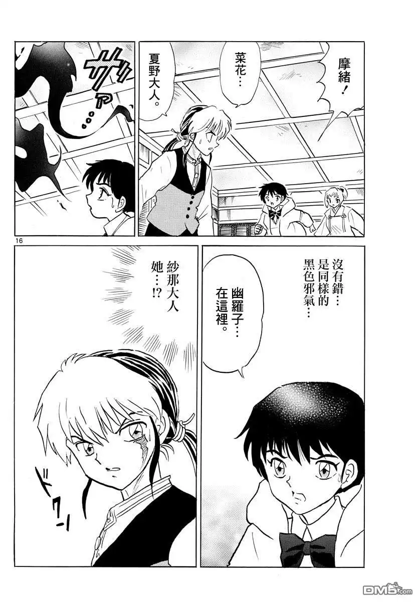 摩绪 第67话 加护 第16页