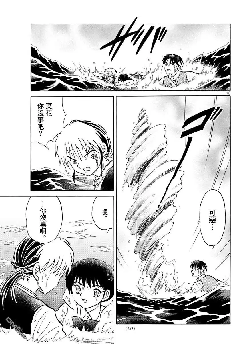 摩绪 第68话 不会腐烂的亡骸 第13页