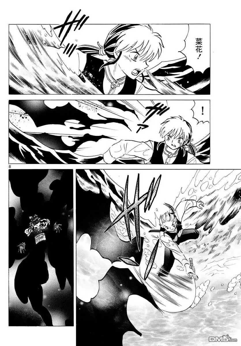 摩绪 第68话 不会腐烂的亡骸 第8页