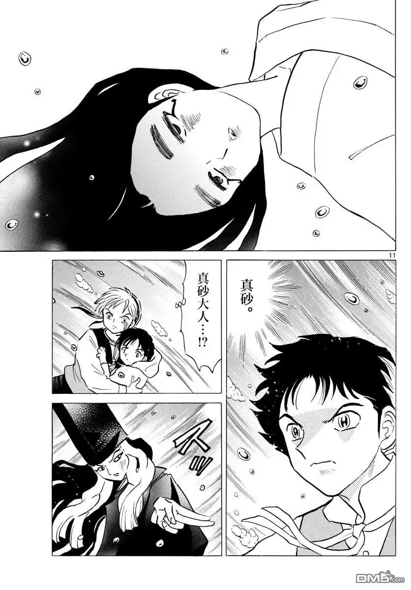 摩绪 第68话 不会腐烂的亡骸 第11页