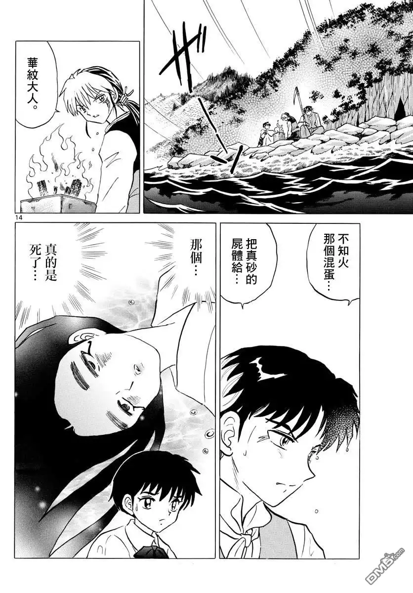 摩绪 第68话 不会腐烂的亡骸 第14页