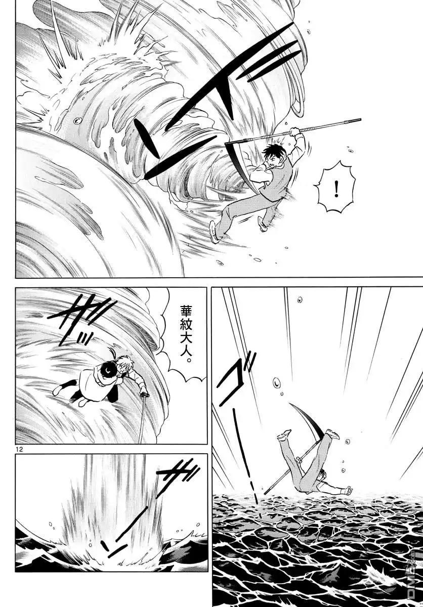 摩绪 第68话 不会腐烂的亡骸 第12页