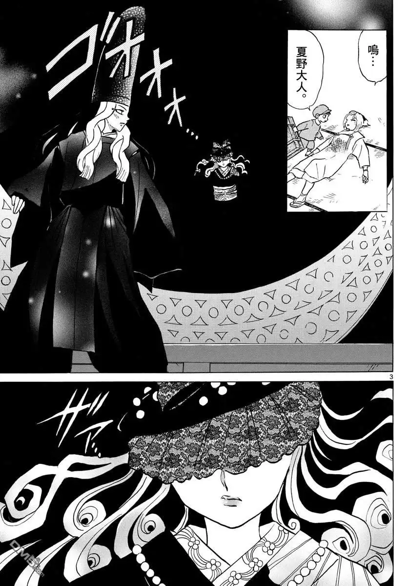 摩绪 第68话 不会腐烂的亡骸 第3页