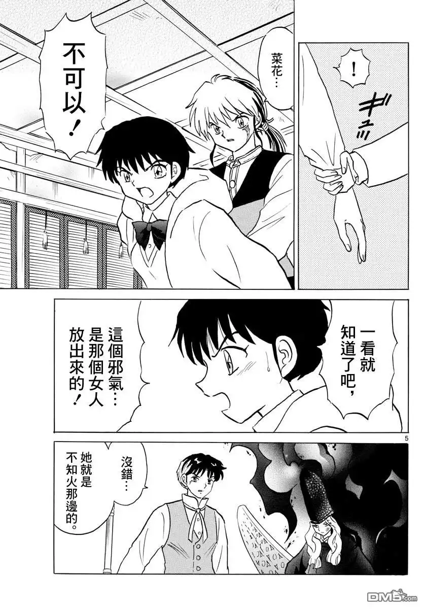 摩绪 第68话 不会腐烂的亡骸 第5页