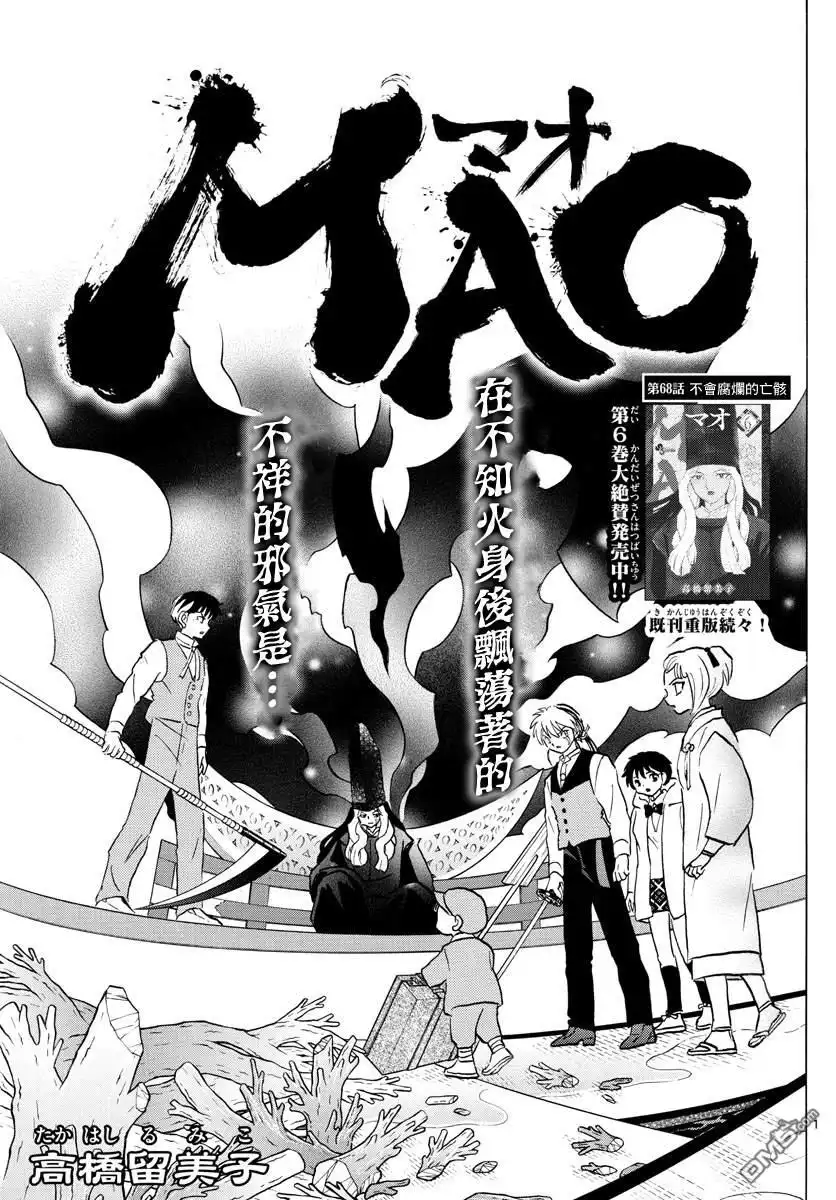 摩绪 第68话 不会腐烂的亡骸 第1页