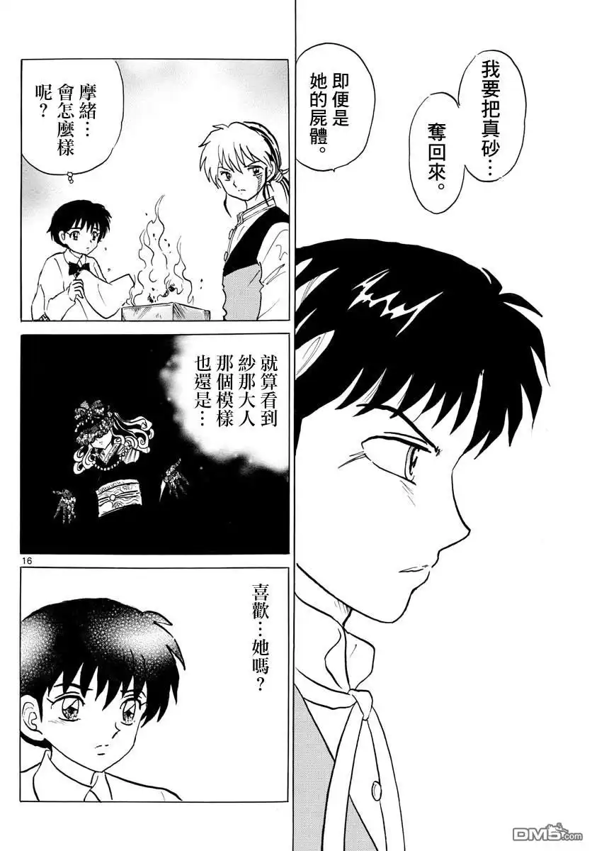 摩绪 第68话 不会腐烂的亡骸 第16页