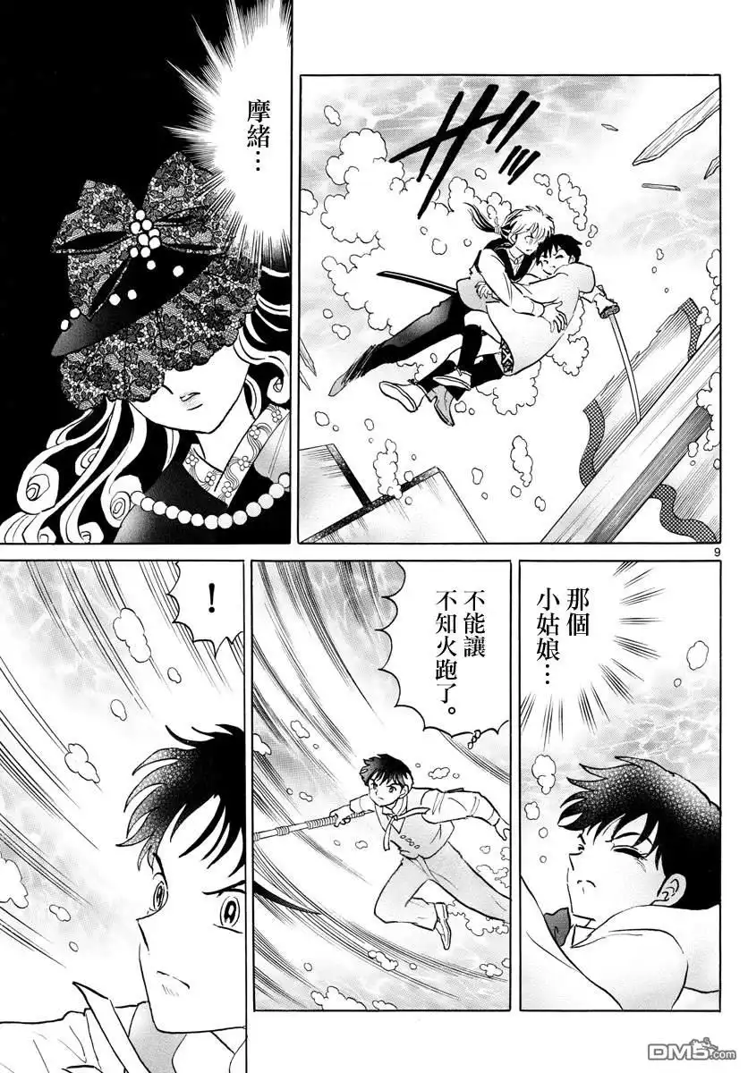摩绪 第68话 不会腐烂的亡骸 第9页