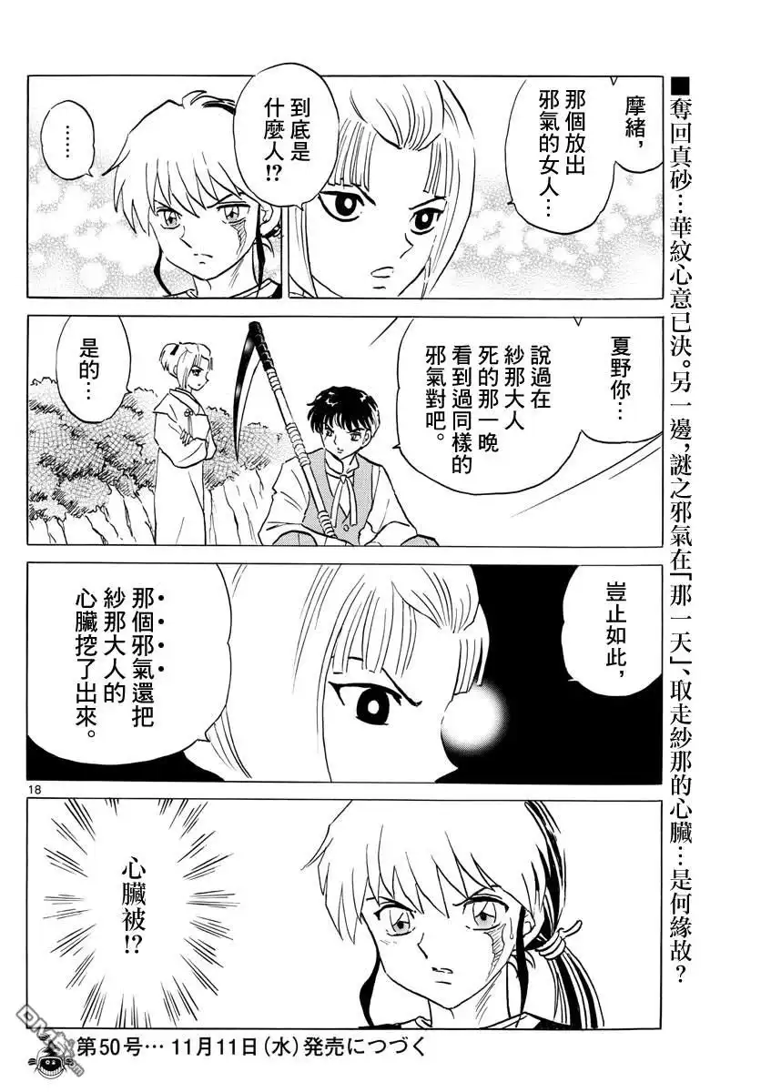 摩绪 第68话 不会腐烂的亡骸 第18页