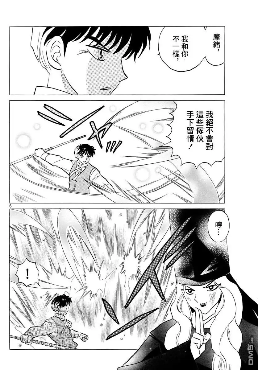 摩绪 第68话 不会腐烂的亡骸 第6页