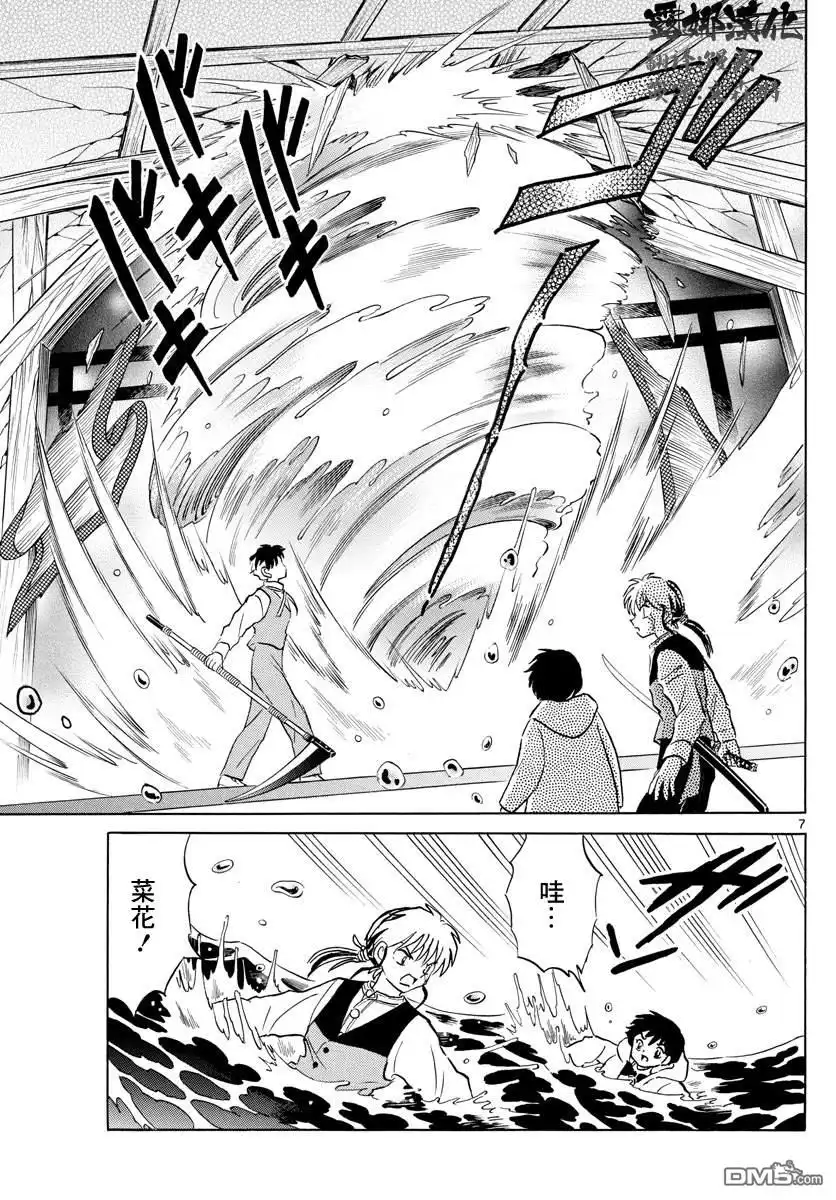 摩绪 第68话 不会腐烂的亡骸 第7页