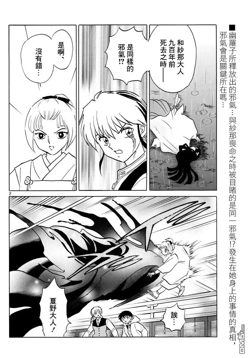 摩绪 第68话 不会腐烂的亡骸 第2页