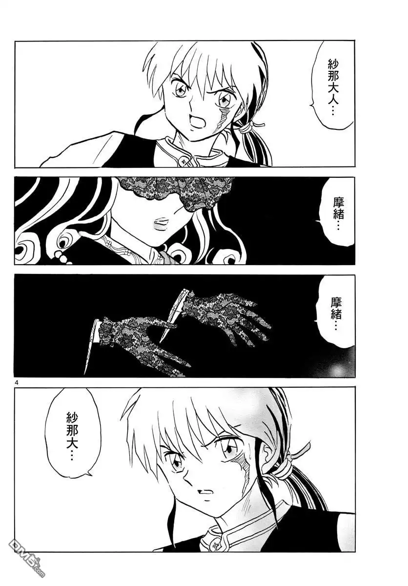 摩绪 第68话 不会腐烂的亡骸 第4页