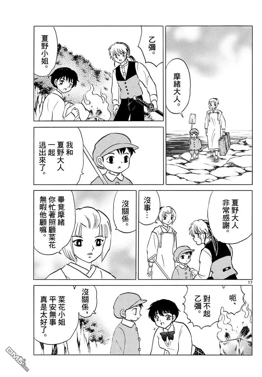 摩绪 第68话 不会腐烂的亡骸 第17页