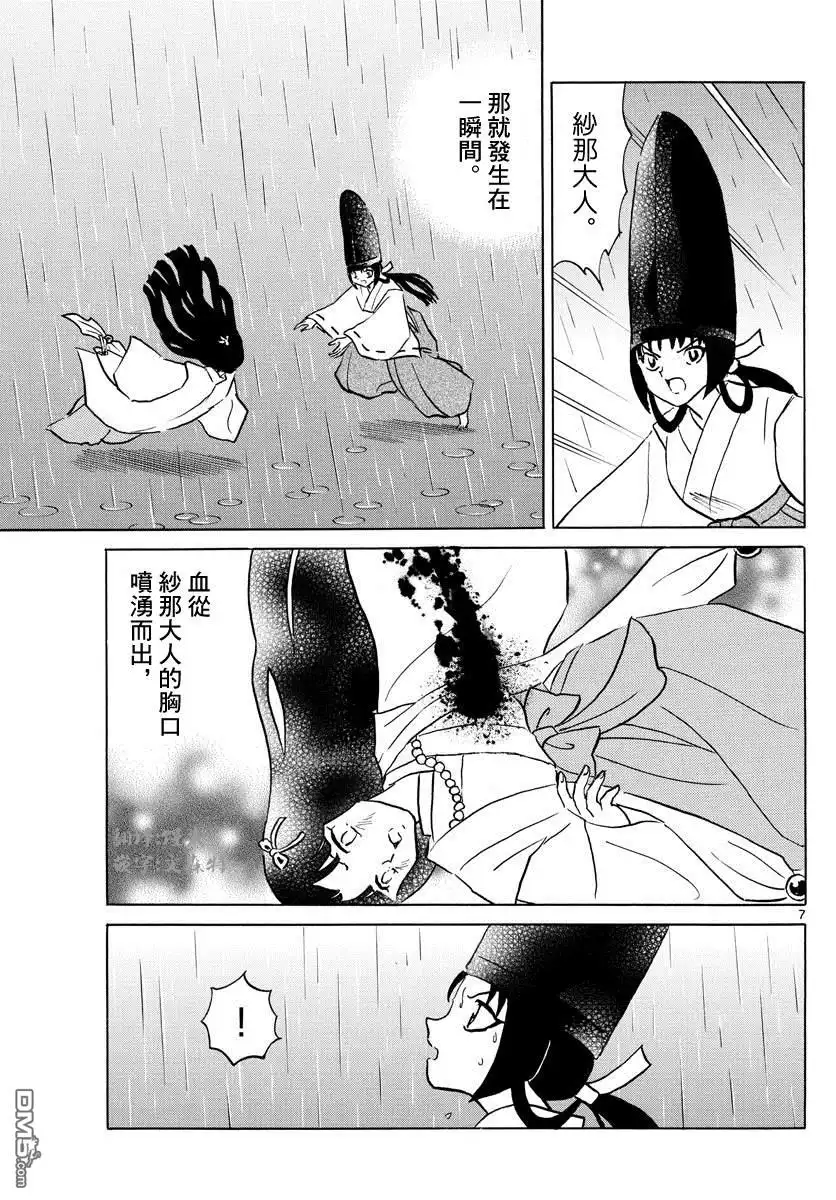 摩绪 第69话 纱那的心脏 第7页