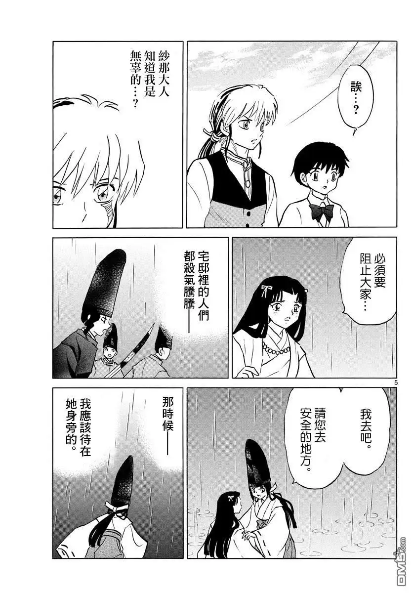 摩绪 第69话 纱那的心脏 第5页