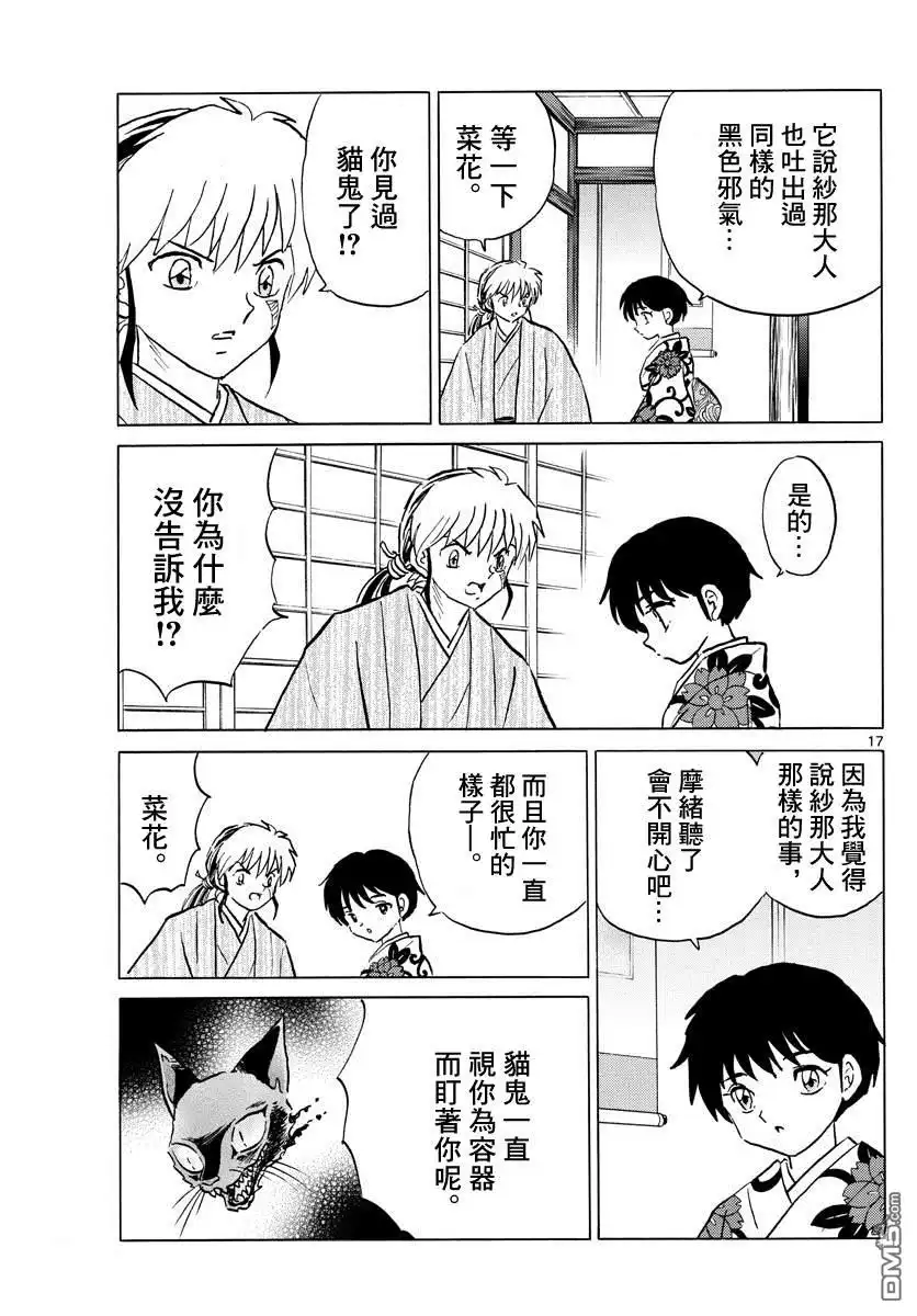 摩绪 第69话 纱那的心脏 第17页