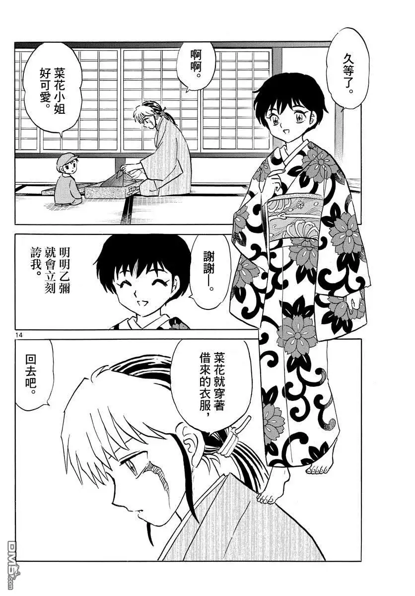 摩绪 第69话 纱那的心脏 第14页