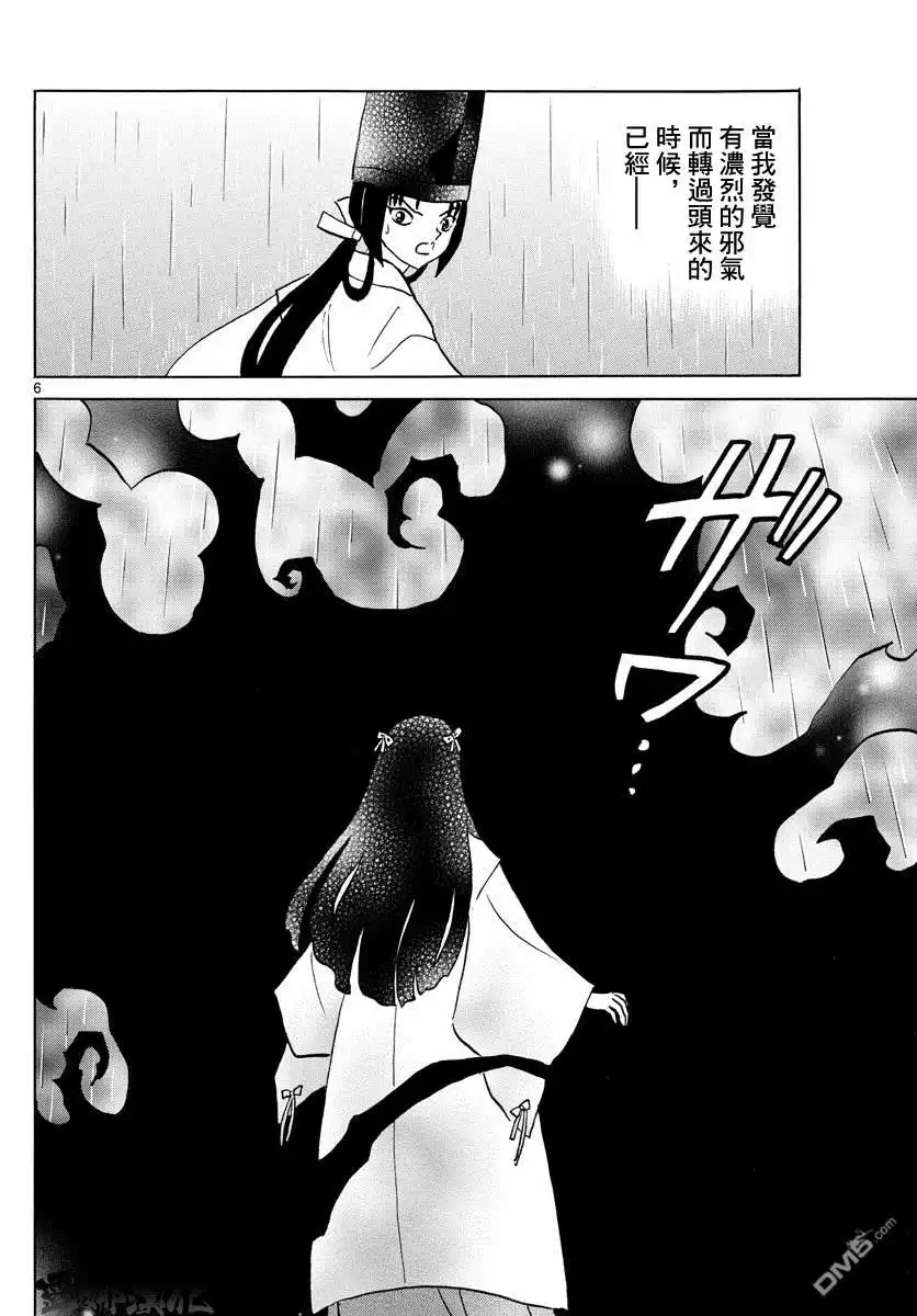 摩绪 第69话 纱那的心脏 第6页