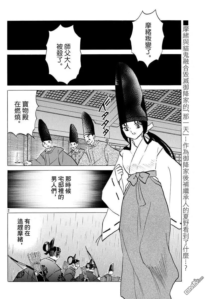 摩绪 第69话 纱那的心脏 第2页