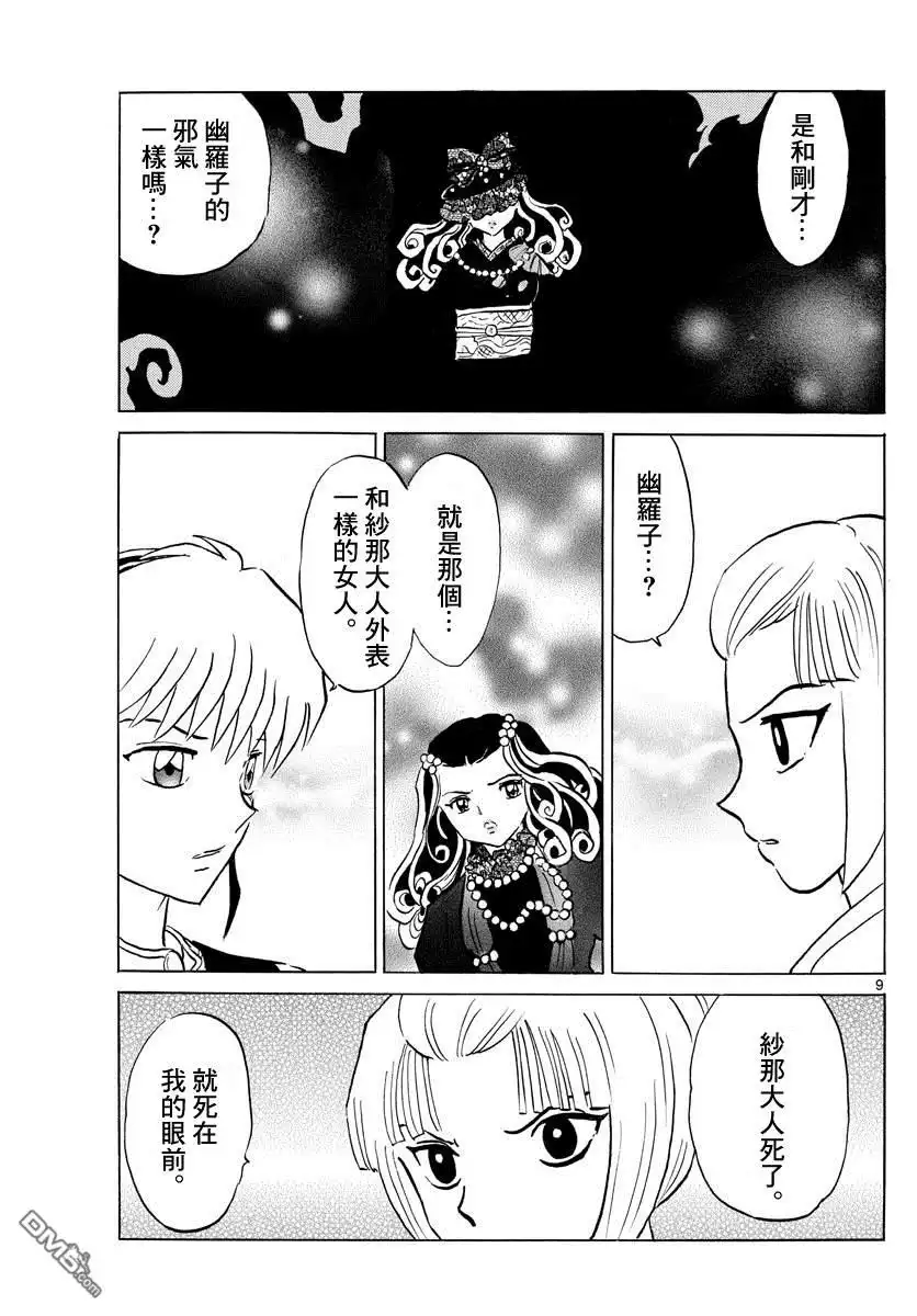 摩绪 第69话 纱那的心脏 第9页