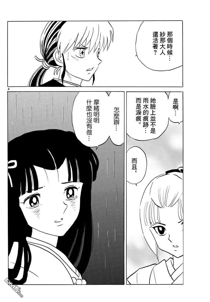 摩绪 第69话 纱那的心脏 第4页