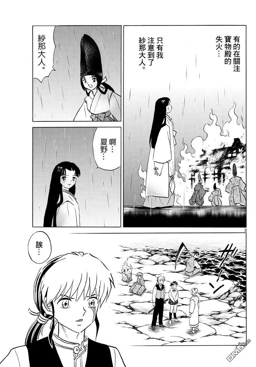 摩绪 第69话 纱那的心脏 第3页