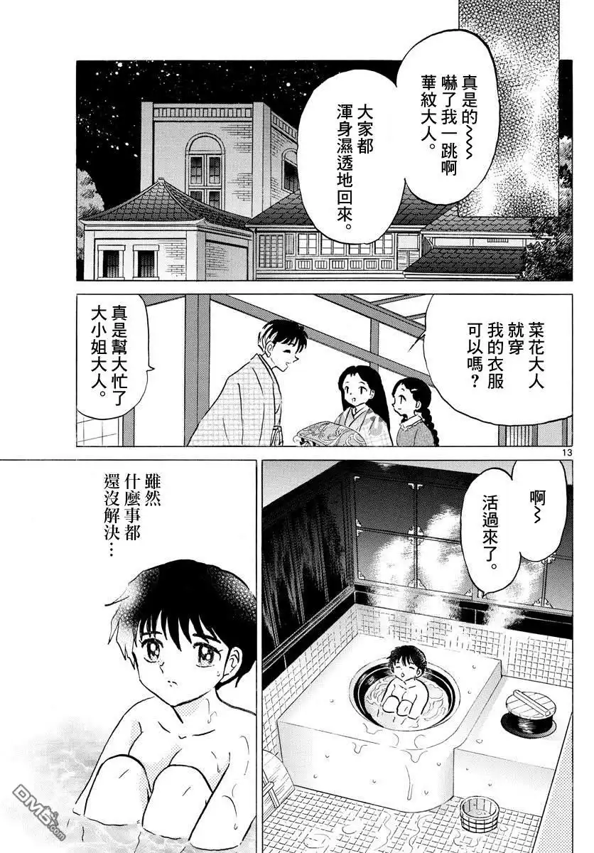 摩绪 第69话 纱那的心脏 第13页