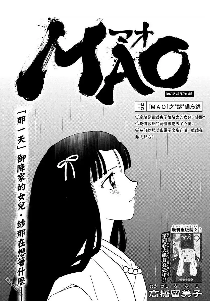 摩绪 第69话 纱那的心脏 第1页