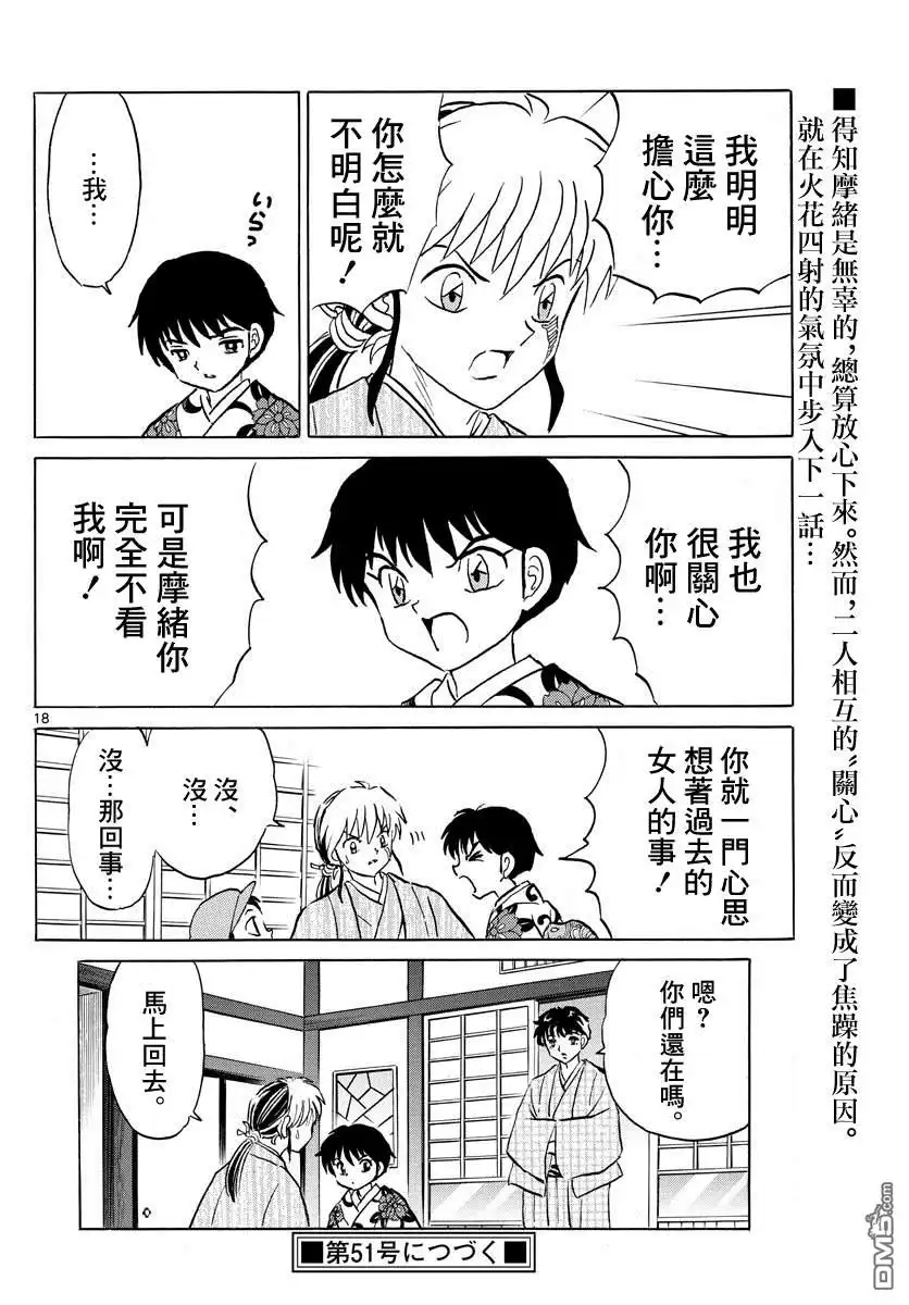 摩绪 第69话 纱那的心脏 第18页