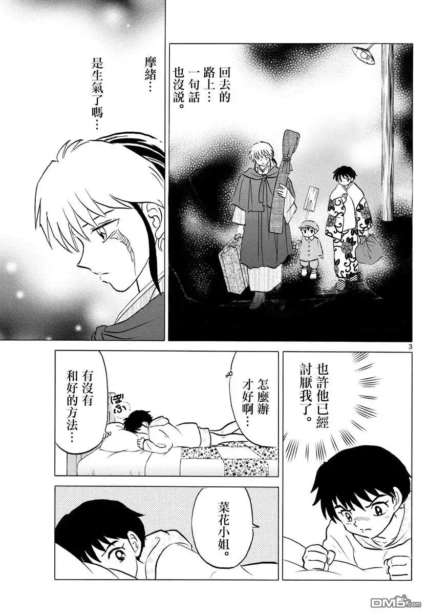 摩绪 第70话 除灵 第3页