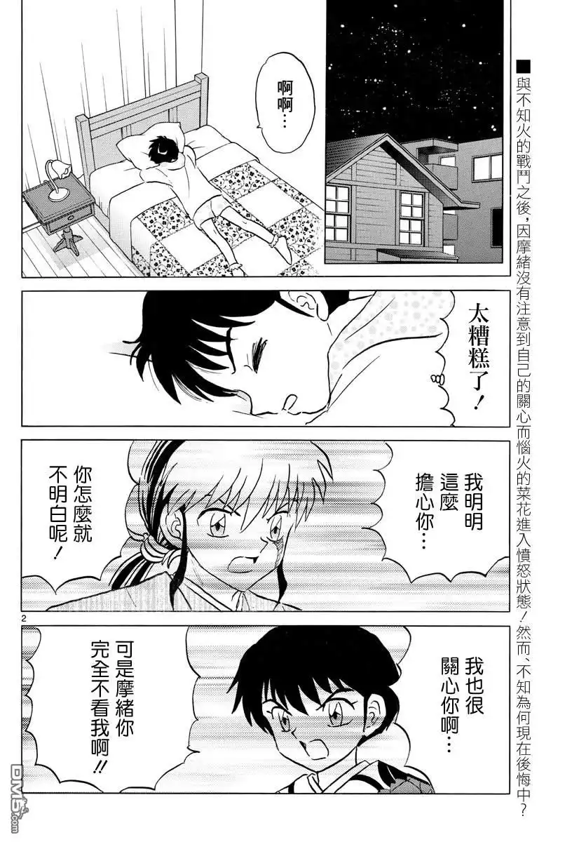 摩绪 第70话 除灵 第2页