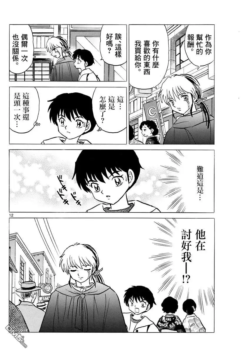 摩绪 第70话 除灵 第12页