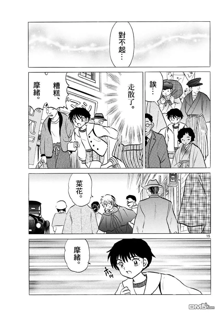 摩绪 第70话 除灵 第15页
