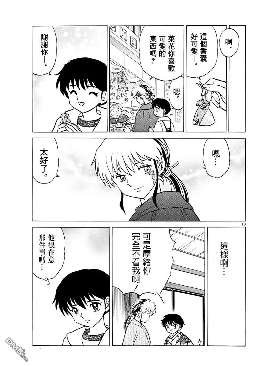 摩绪 第70话 除灵 第13页