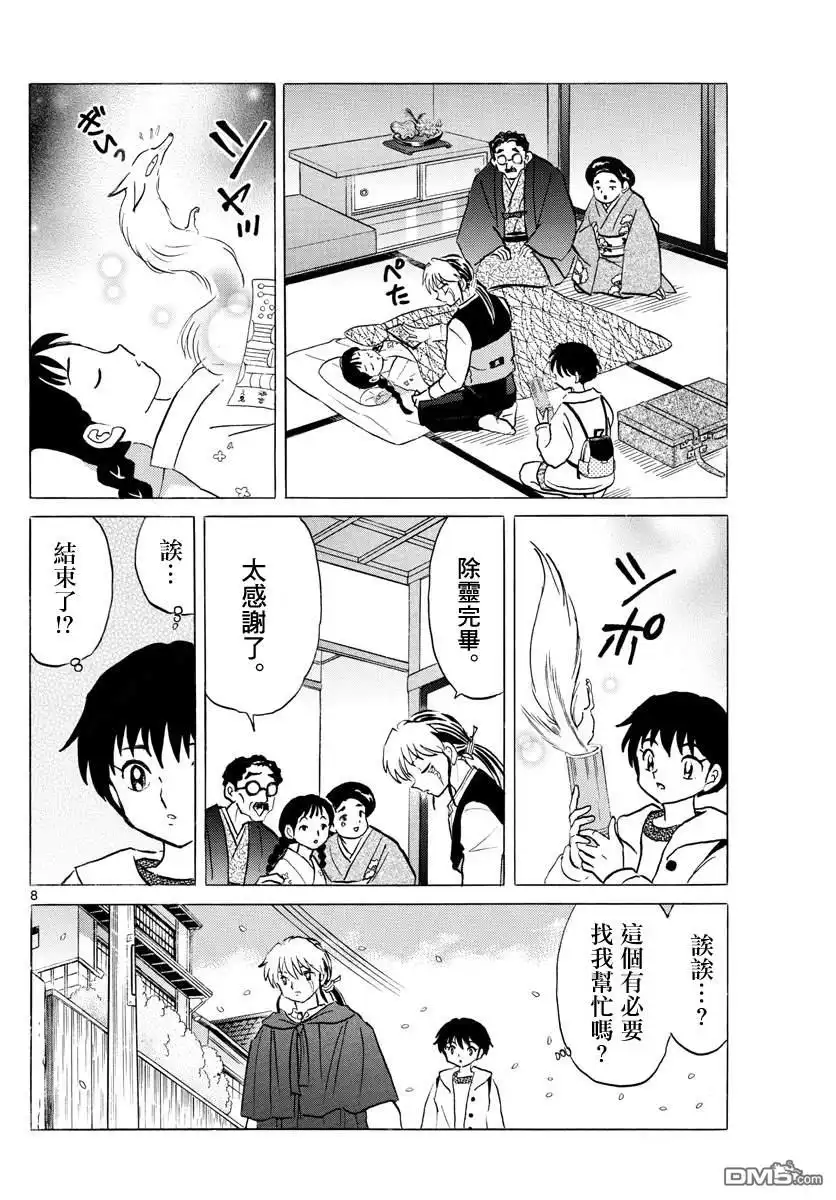 摩绪 第70话 除灵 第8页