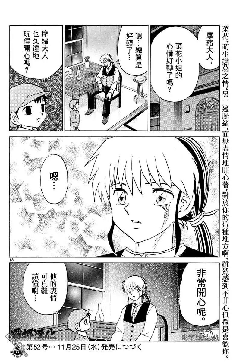 摩绪 第70话 除灵 第18页