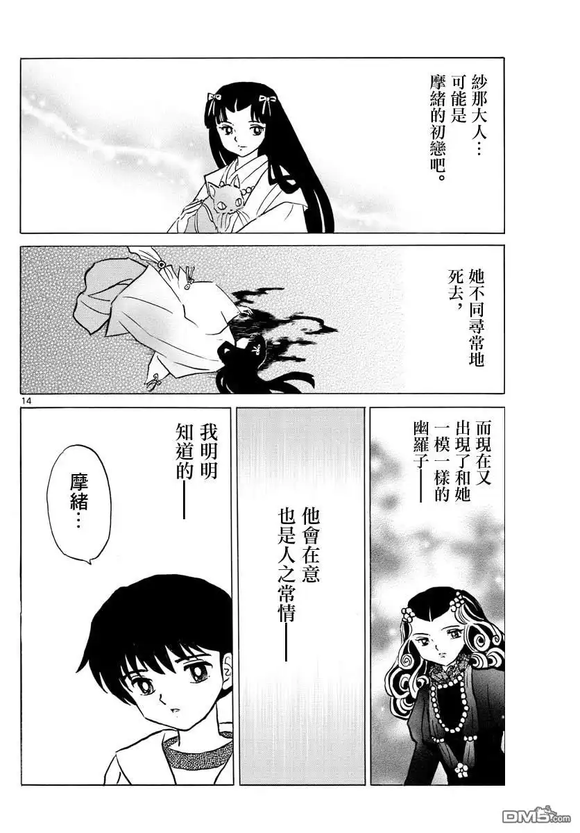 摩绪 第70话 除灵 第14页