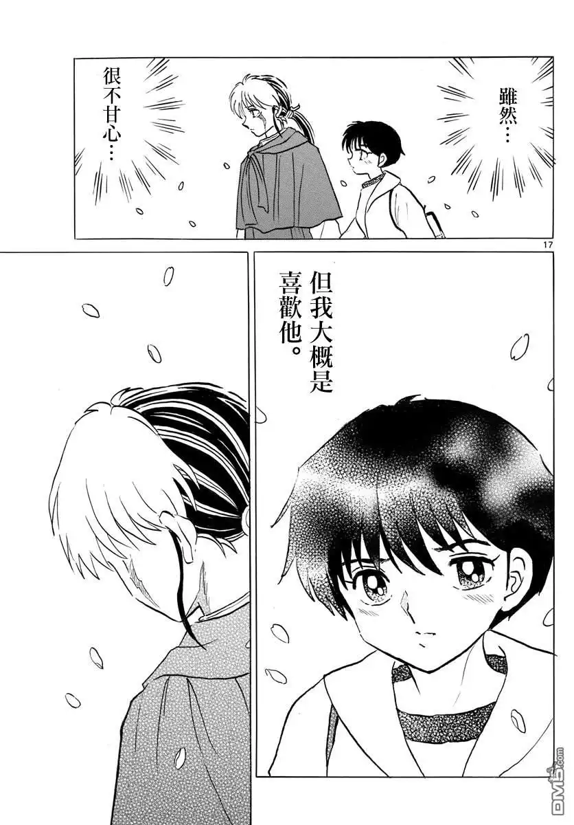 摩绪 第70话 除灵 第17页