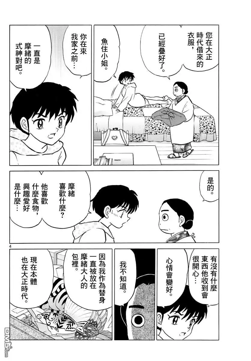 摩绪 第70话 除灵 第4页