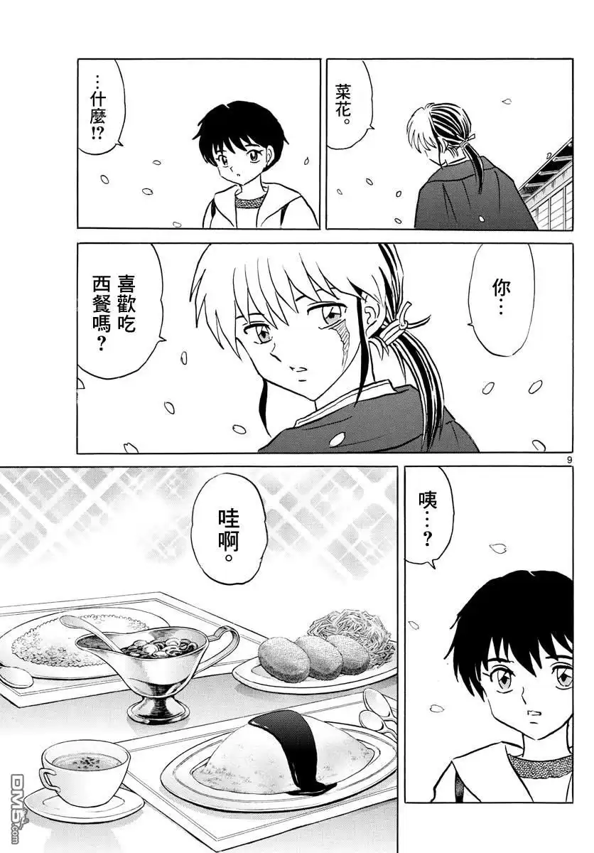 摩绪 第70话 除灵 第9页