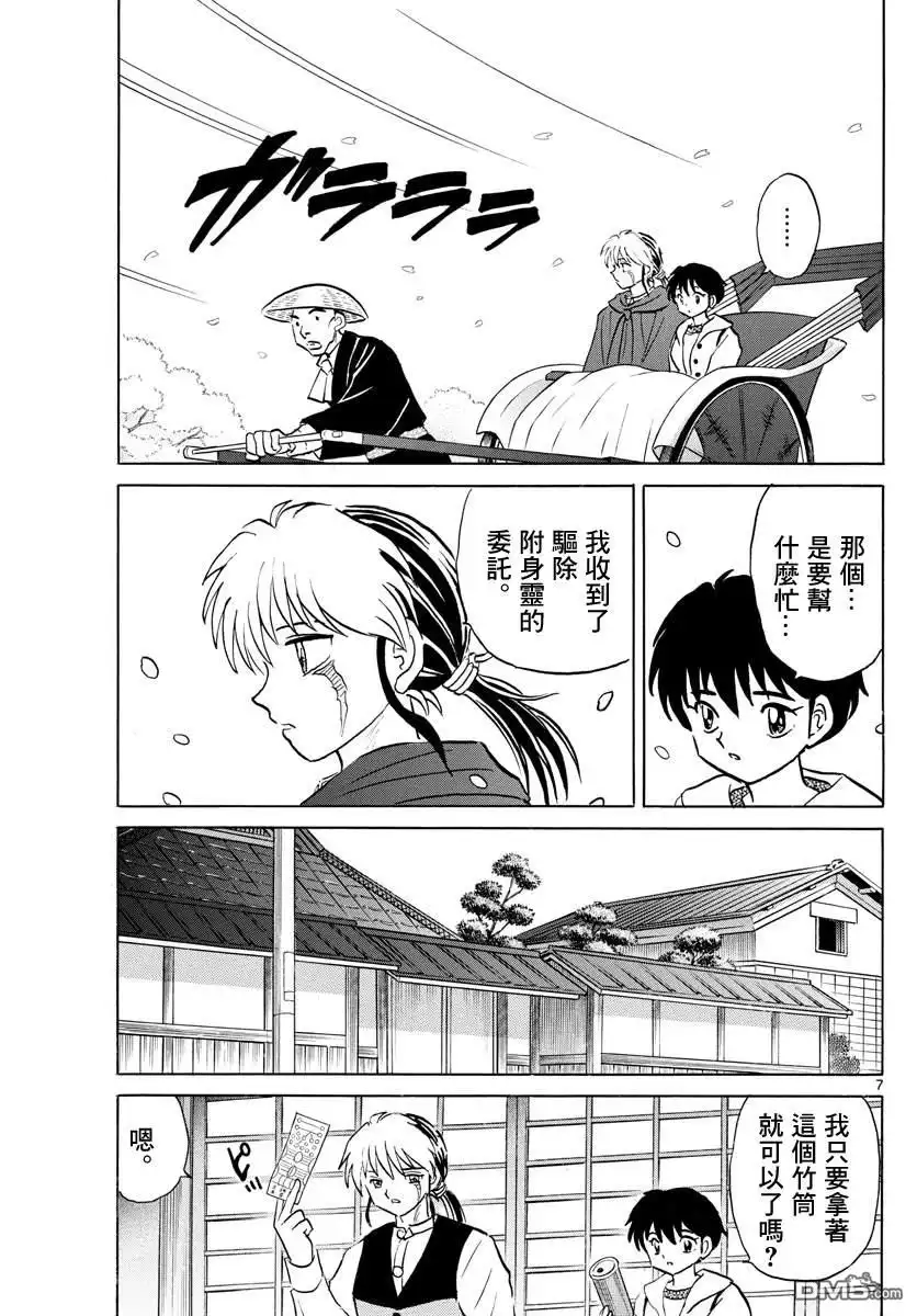 摩绪 第70话 除灵 第7页