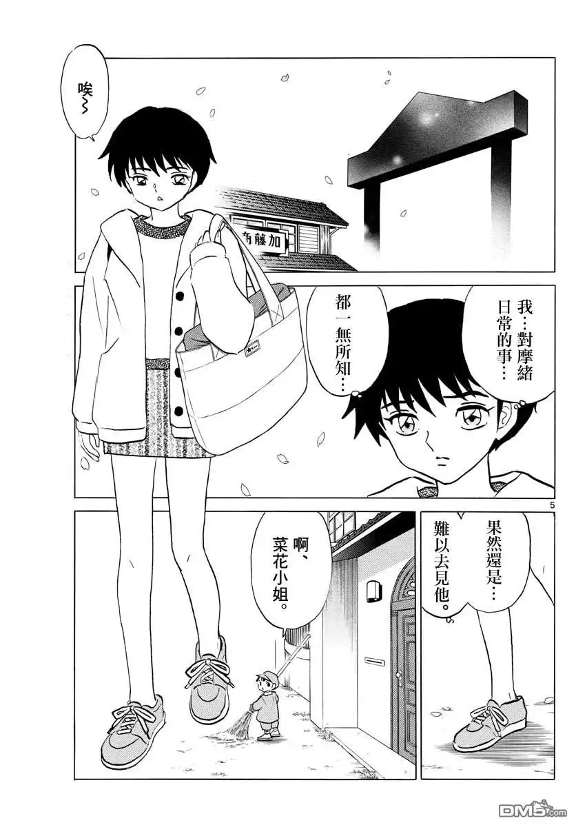 摩绪 第70话 除灵 第5页