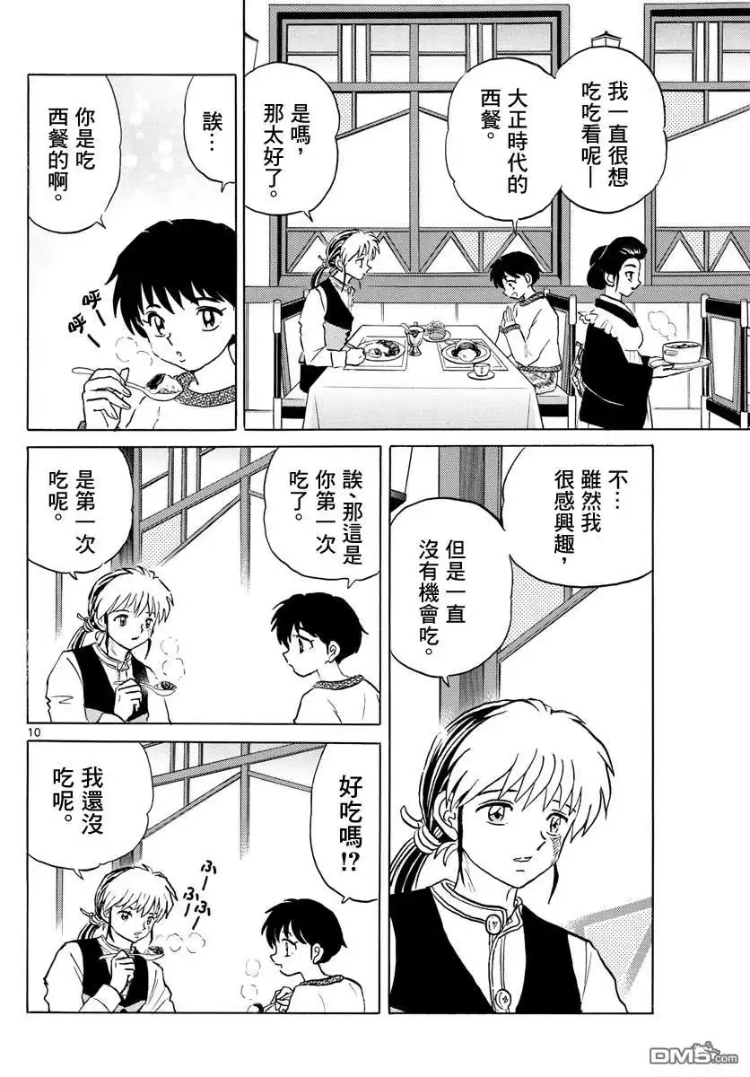 摩绪 第70话 除灵 第10页