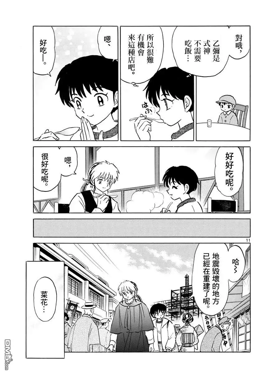 摩绪 第70话 除灵 第11页