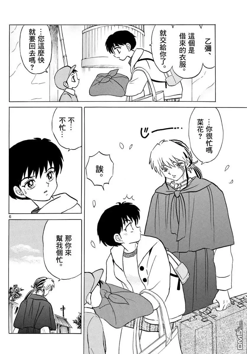 摩绪 第70话 除灵 第6页