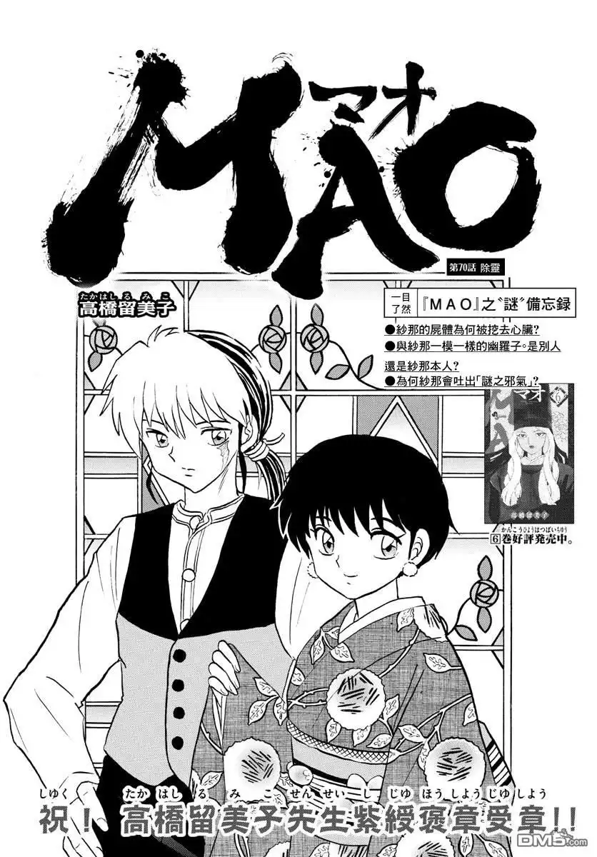 摩绪 第70话 除灵 第1页