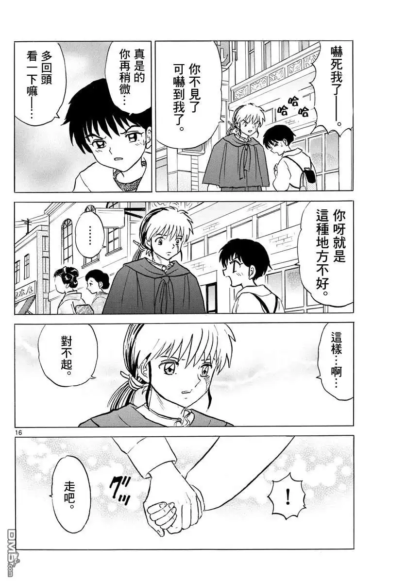 摩绪 第70话 除灵 第16页