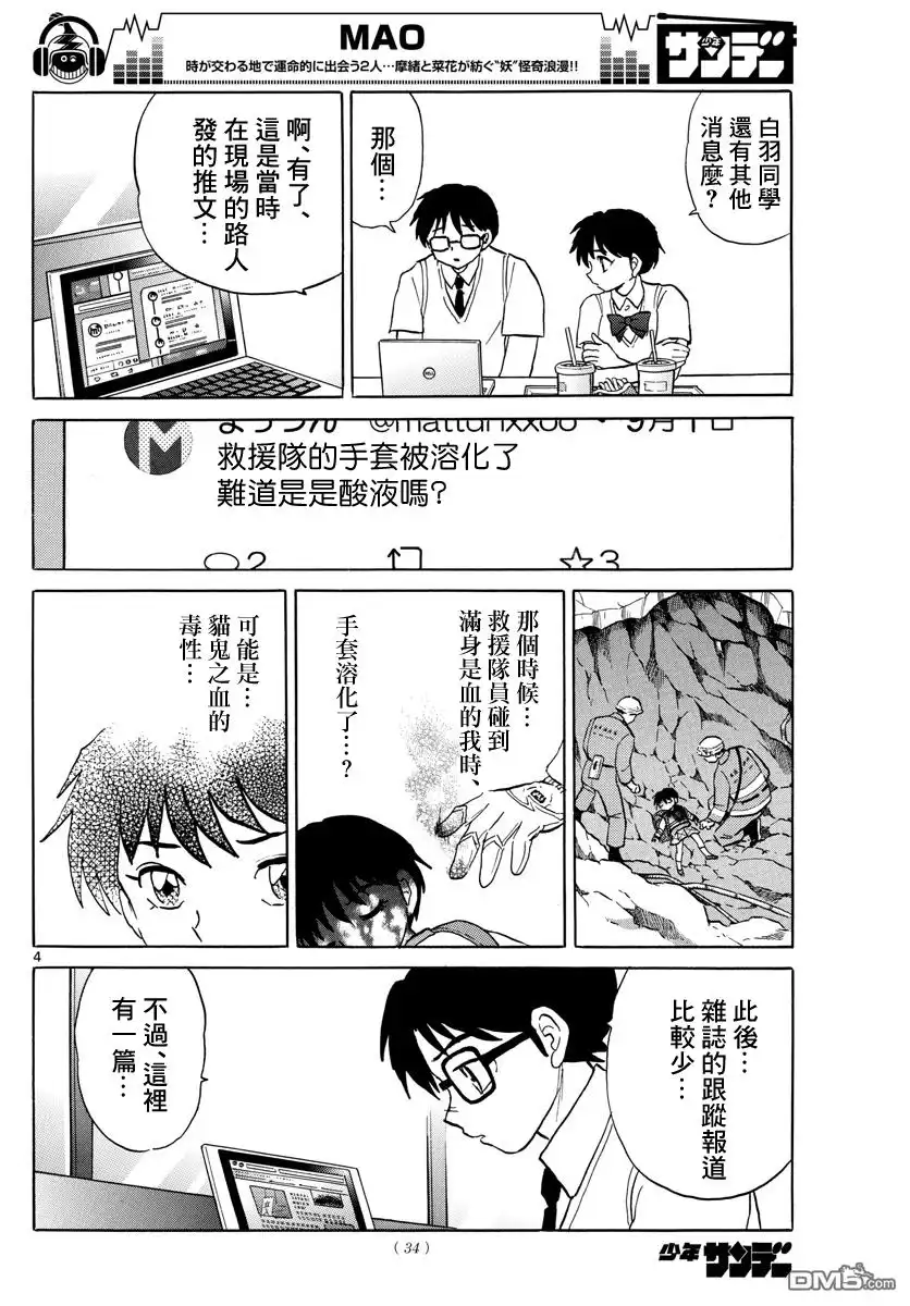 摩绪 第7话 陥没事故 第4页